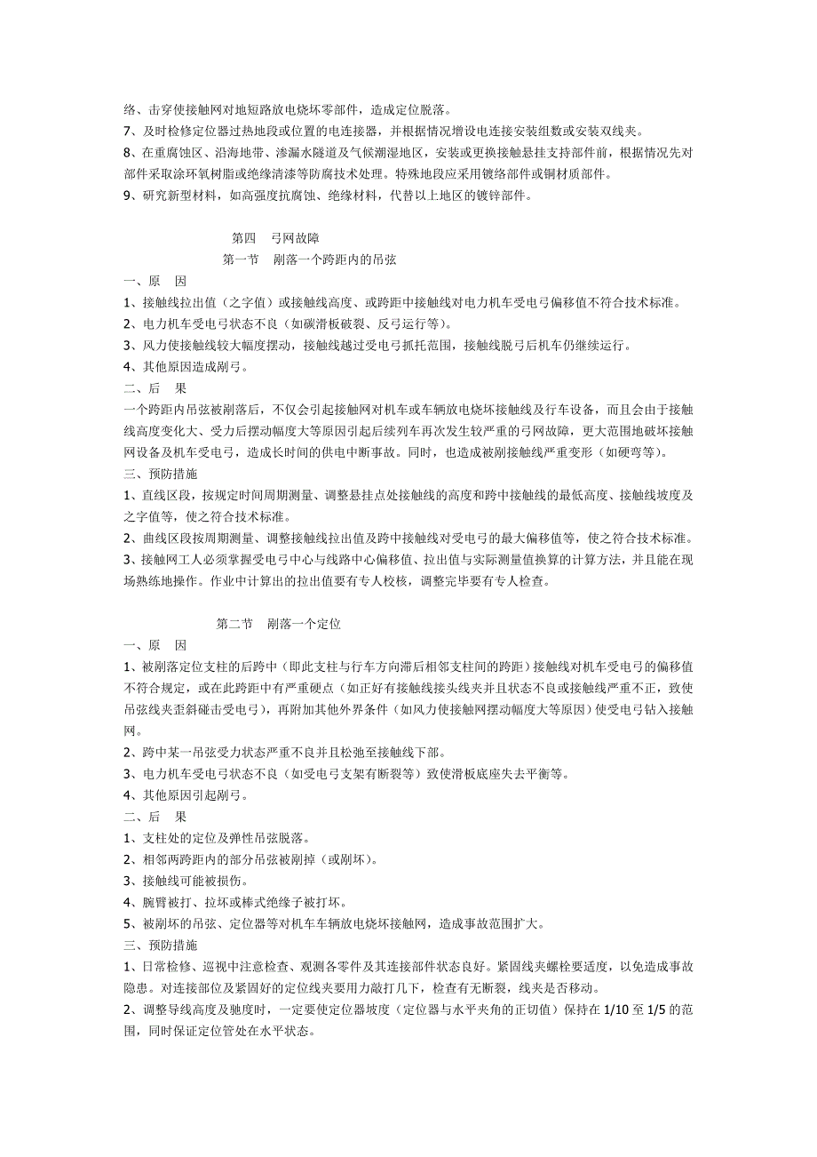 _动车论坛_接触网常见事故_第4页