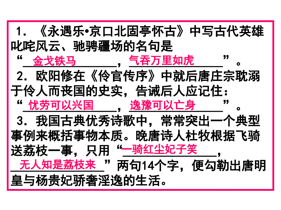 高考语文情景式名篇名句默写_第3页