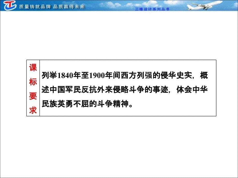 第三单元  第一课  从鸦片战争到八国联军侵略_第5页