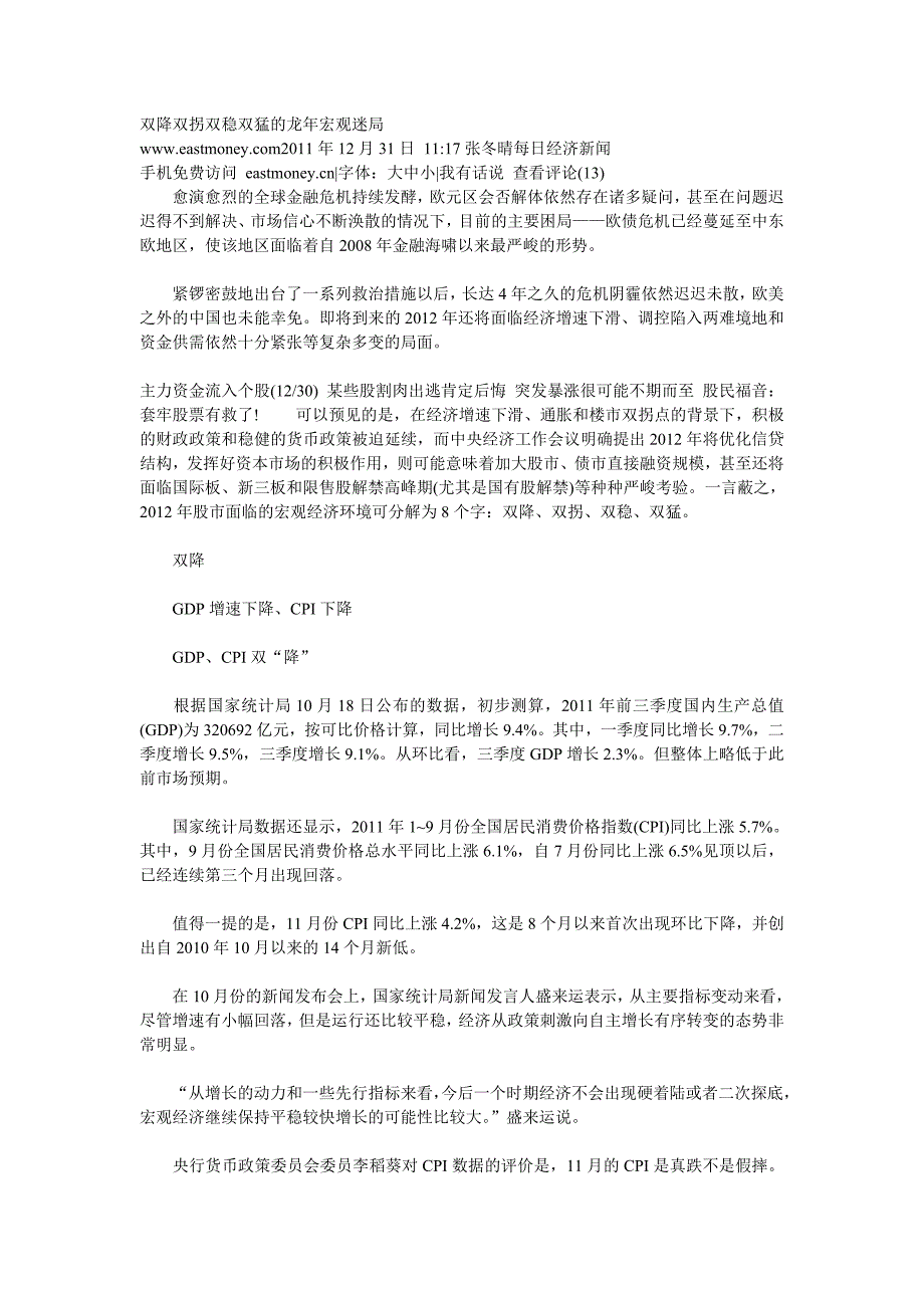 双降双拐双稳双猛的龙年宏观迷局_第1页