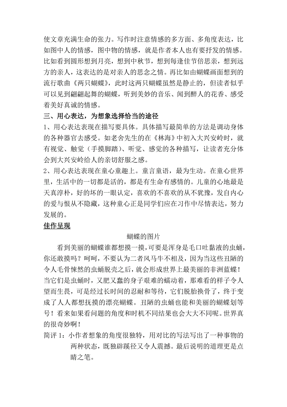 北京版教材的第七单元作文_第3页