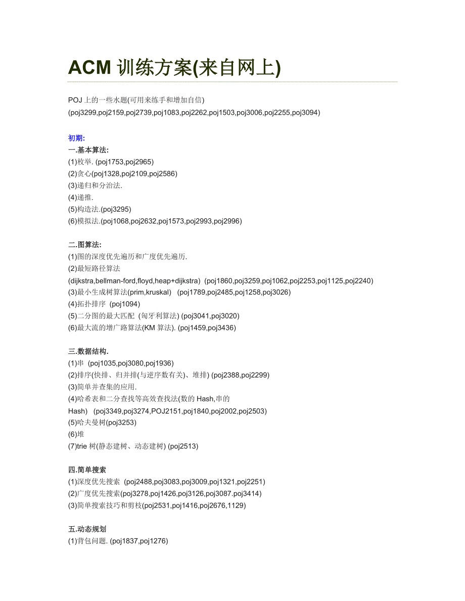 ACM训练方案001_第1页