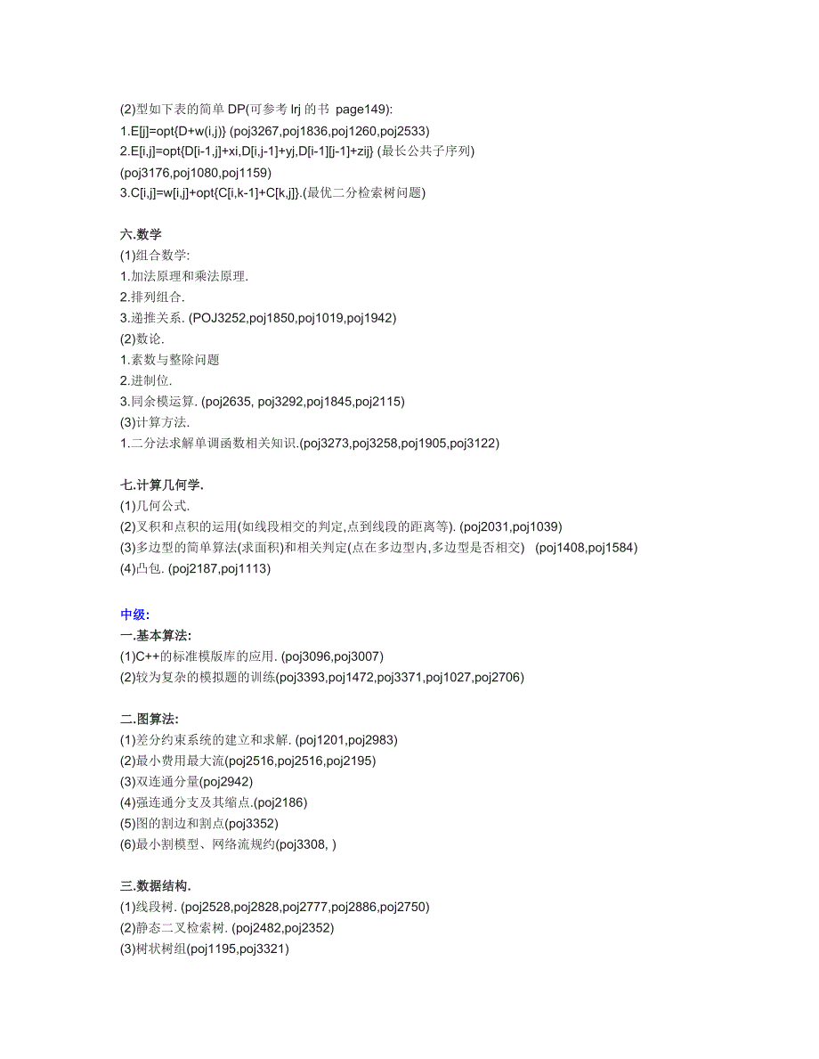 ACM训练方案001_第2页