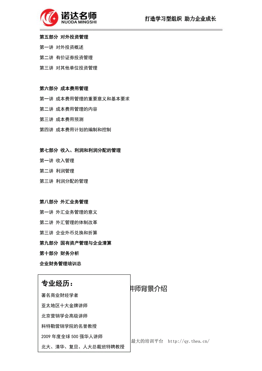 企业财务管理培训课程方案_第2页