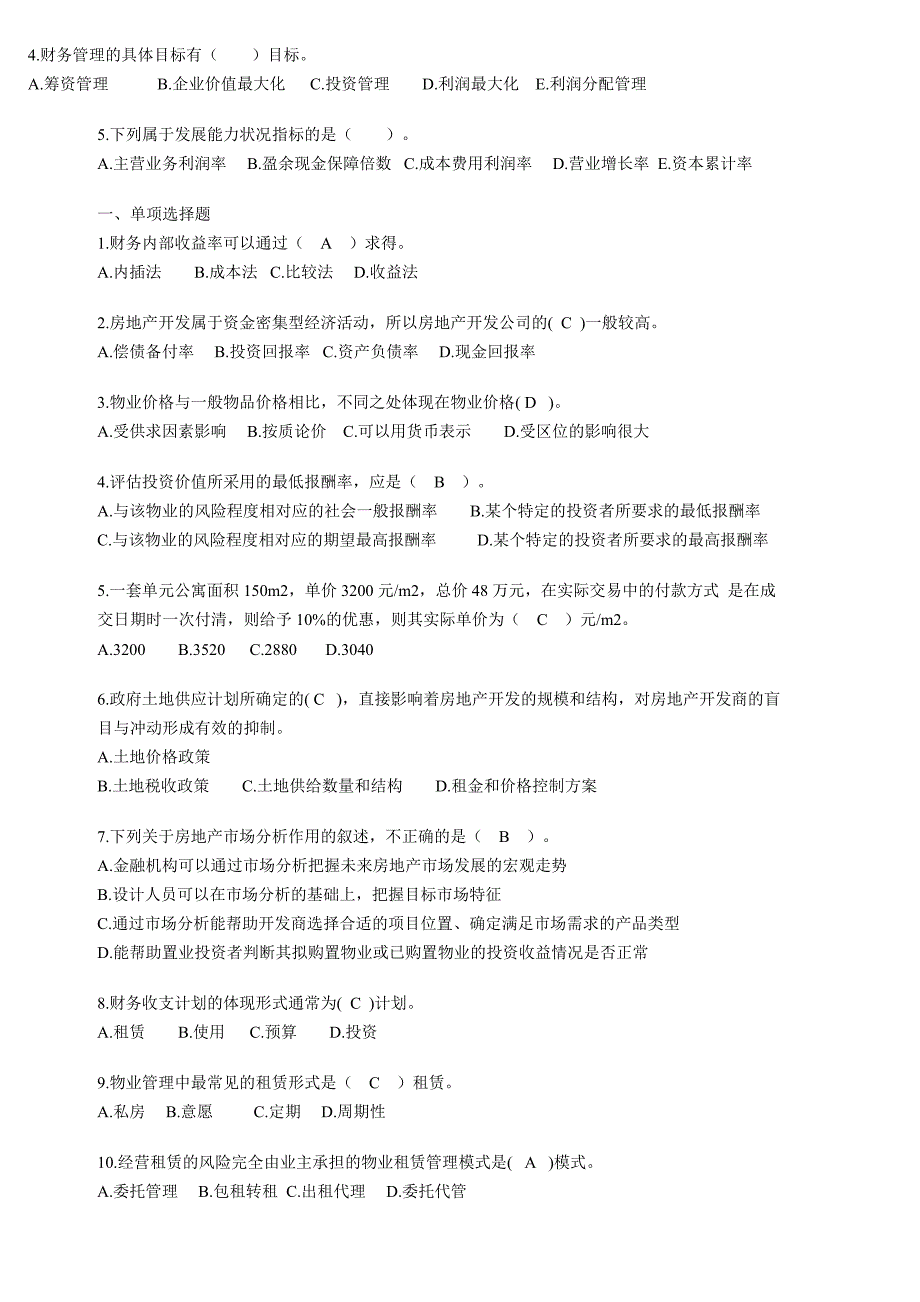 物业经营管理练习题 Microsoft Word 文档 (2)_第4页