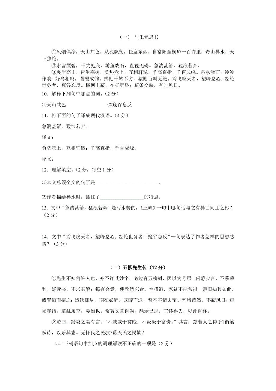 黎家湾中学八年级(下)任教版语文自测题_第3页