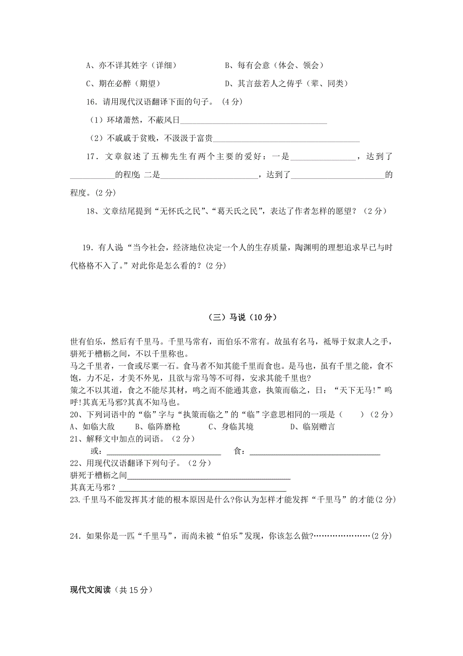 黎家湾中学八年级(下)任教版语文自测题_第4页