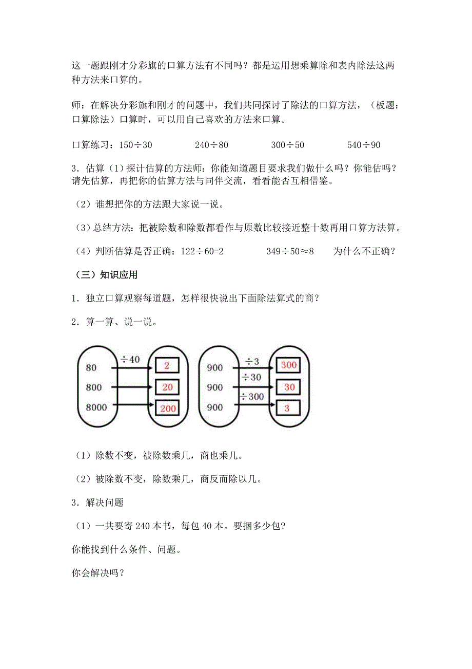 四上.口算除法教学设计_第3页