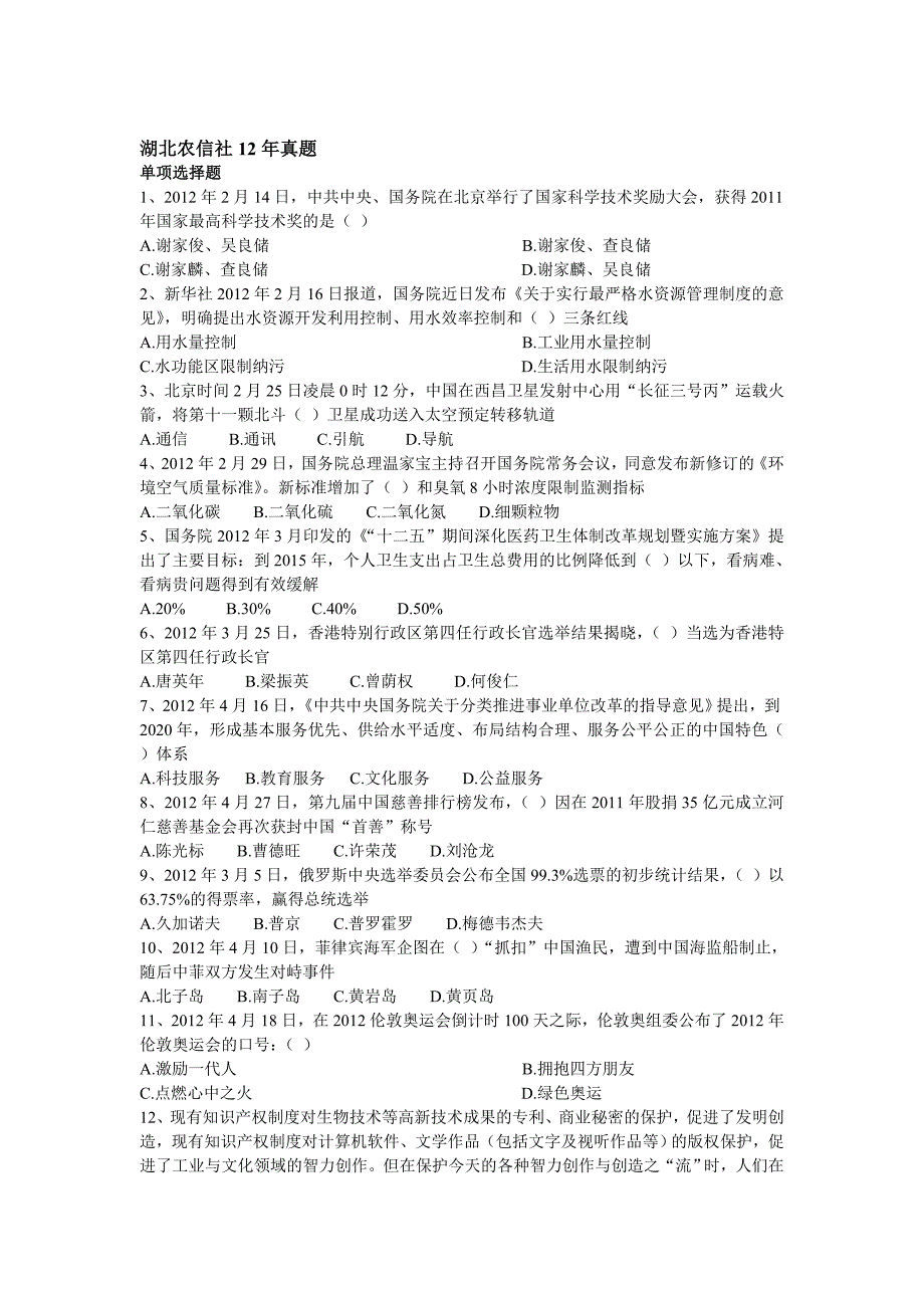 各省农信社历年公共基础真题_第2页