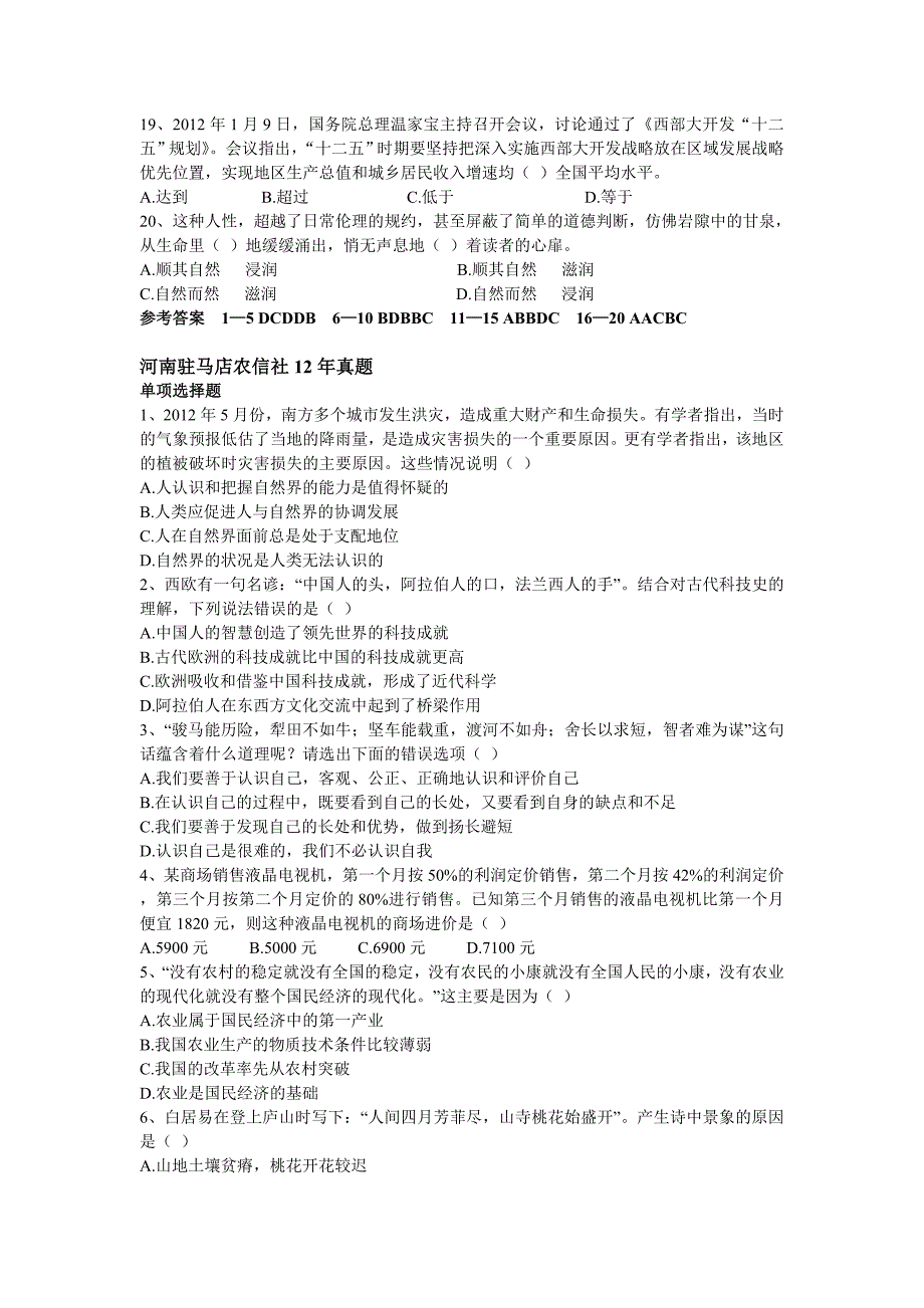 各省农信社历年公共基础真题_第4页