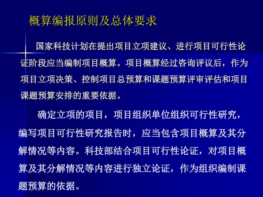 科研项目预决算编制培训_第2页