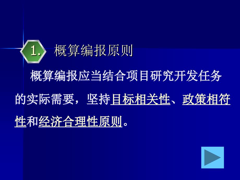 科研项目预决算编制培训_第3页