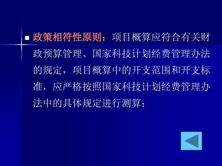 科研项目预决算编制培训_第5页