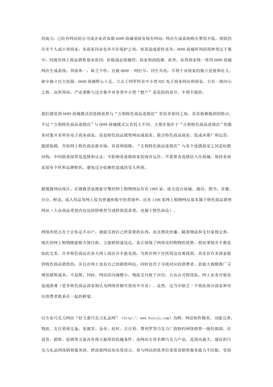 《小型电子商务网站规划书》_第3页