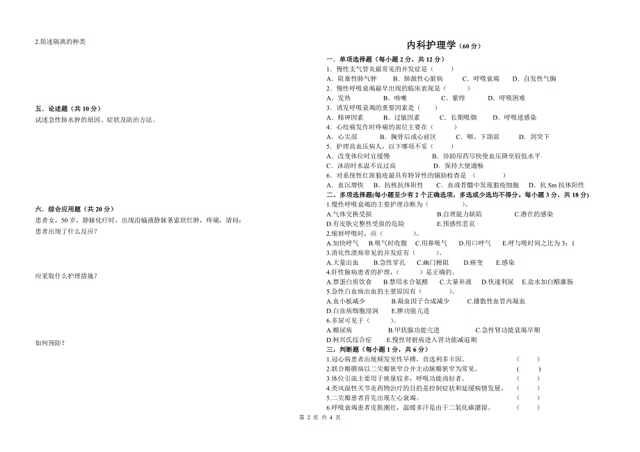 专业基础-卫生(65)_第2页