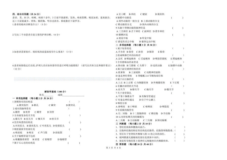 专业基础-卫生(65)_第3页