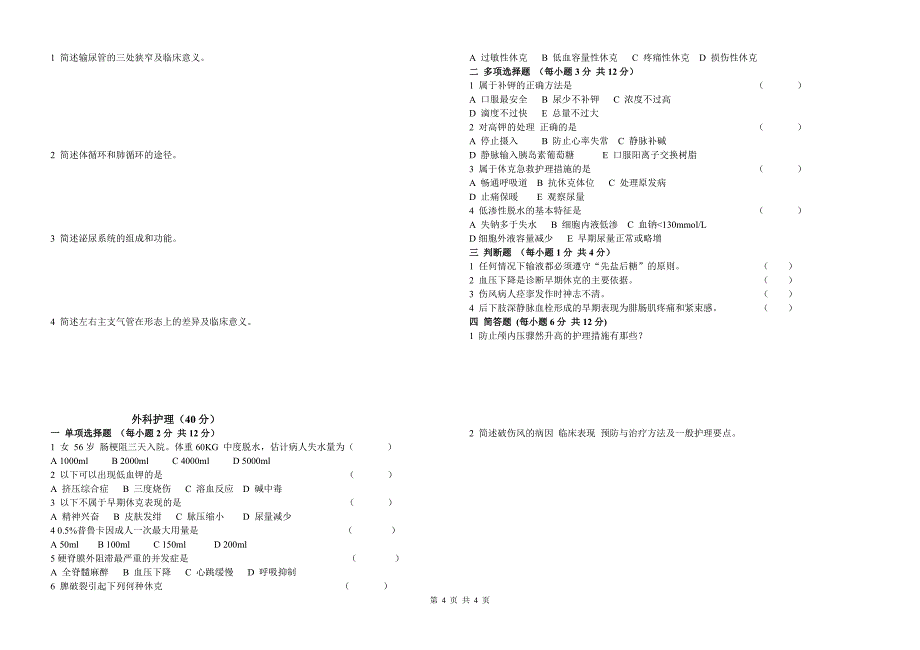 专业基础-卫生(65)_第4页