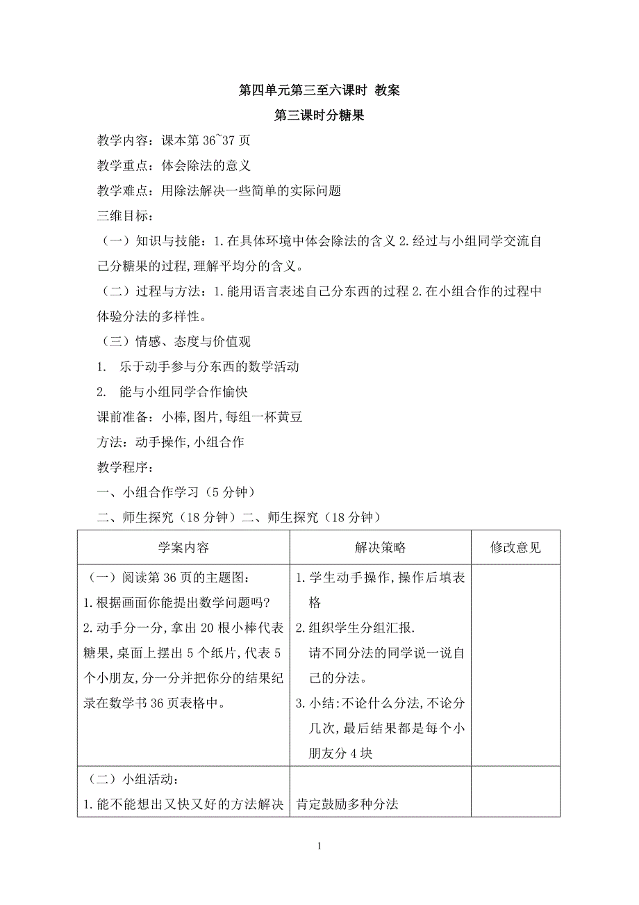 第四单元三至六课时教、学案_第1页