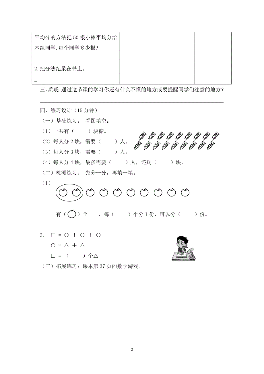 第四单元三至六课时教、学案_第2页