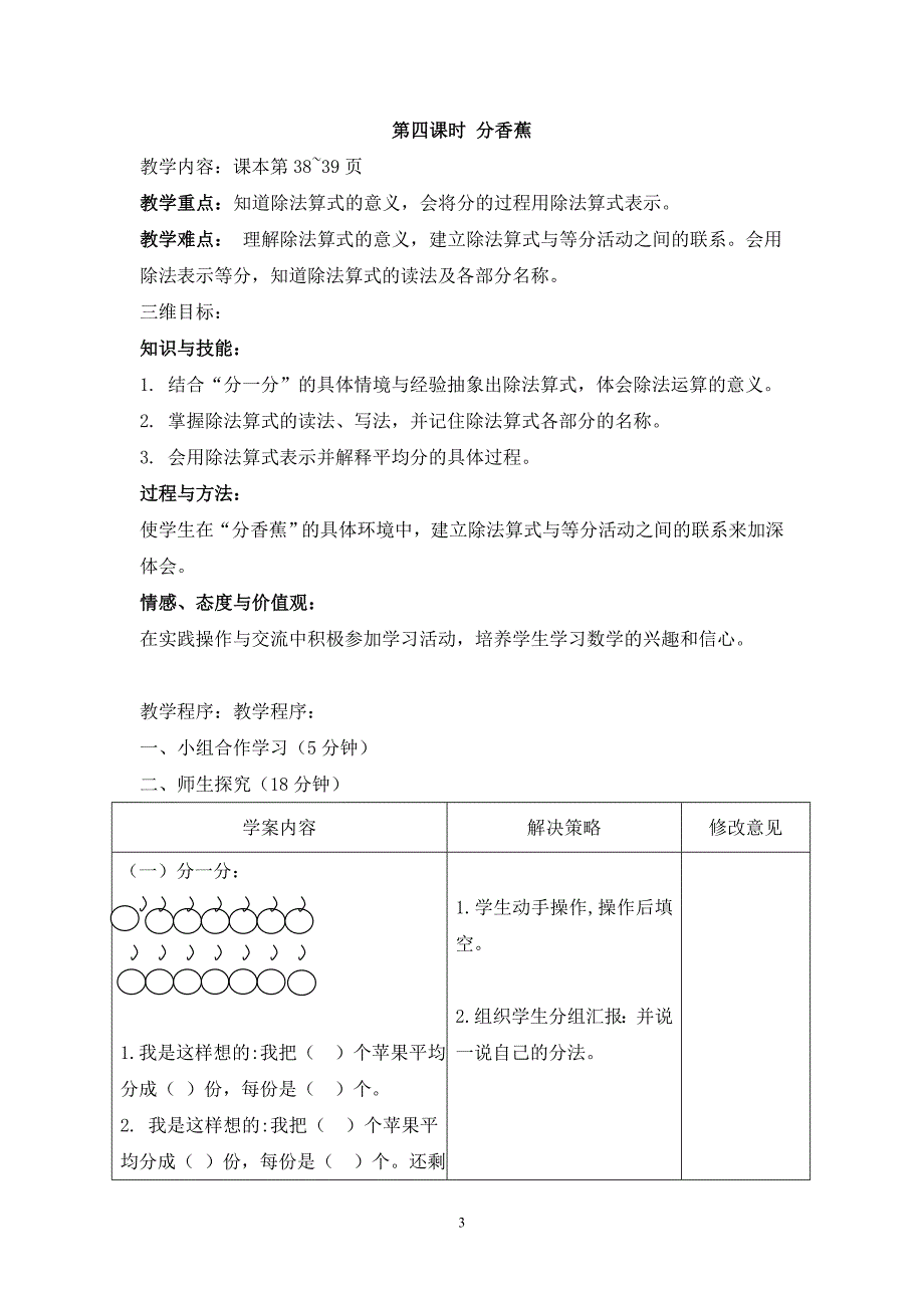 第四单元三至六课时教、学案_第3页