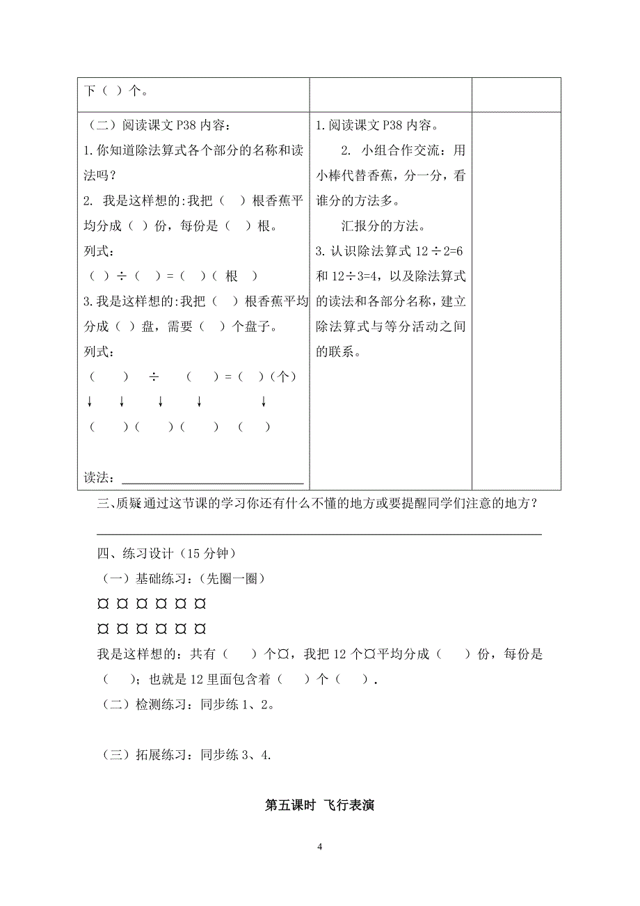 第四单元三至六课时教、学案_第4页