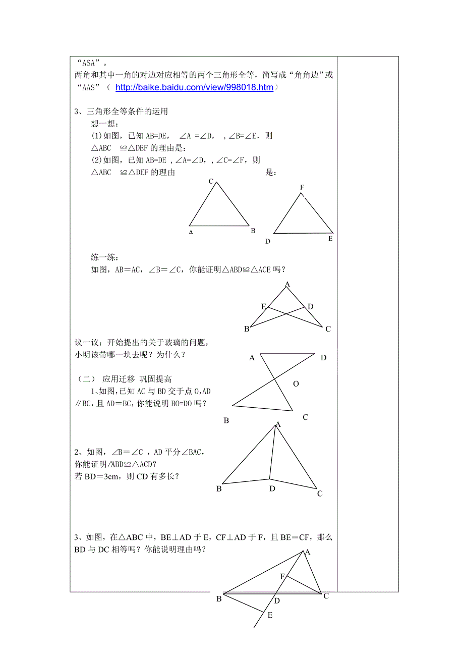 七下探索三角形全等的条件(2)[1]_第2页