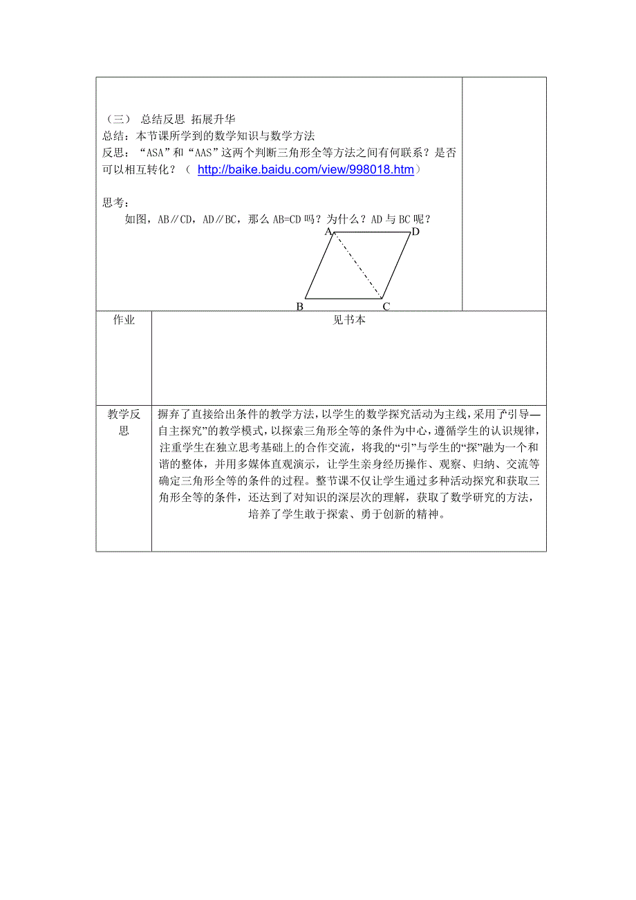 七下探索三角形全等的条件(2)[1]_第3页