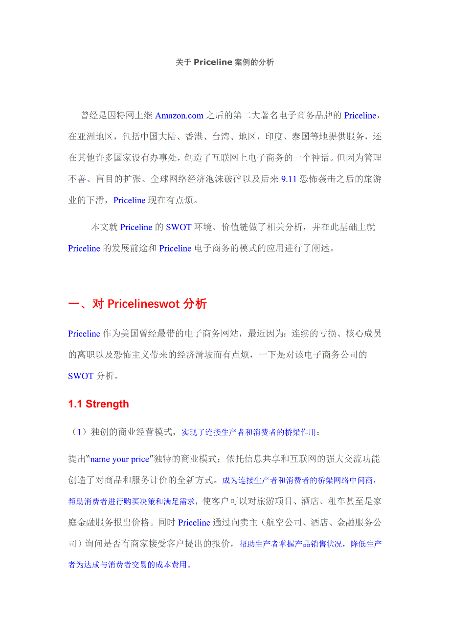 关于Priceline案例的分析_第1页