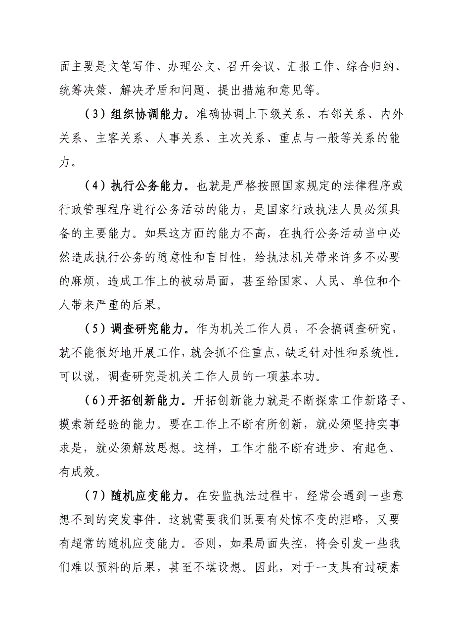 浅谈如何成为一名合格的安监人员_第3页