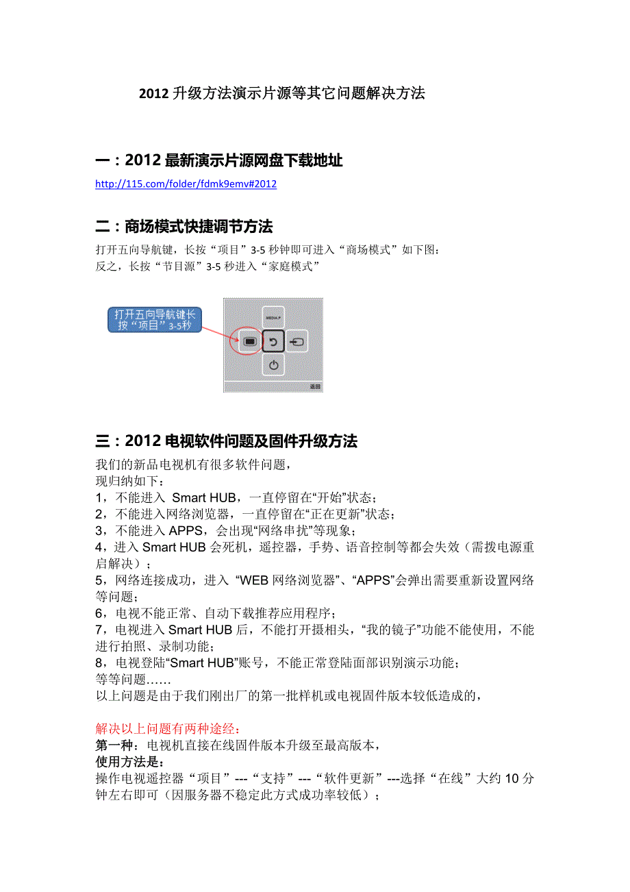 电视固件版本升级方法等其它问题解决方法_第1页