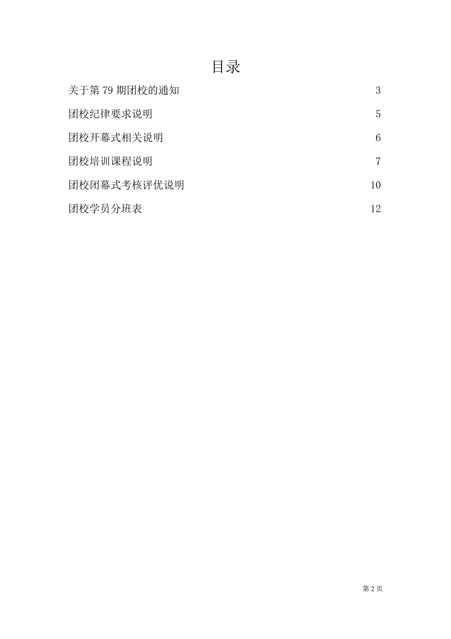 第79期团校学生手册(已改)_第2页