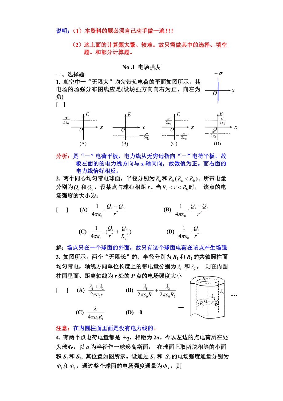 university物理—电磁部分习题_第1页