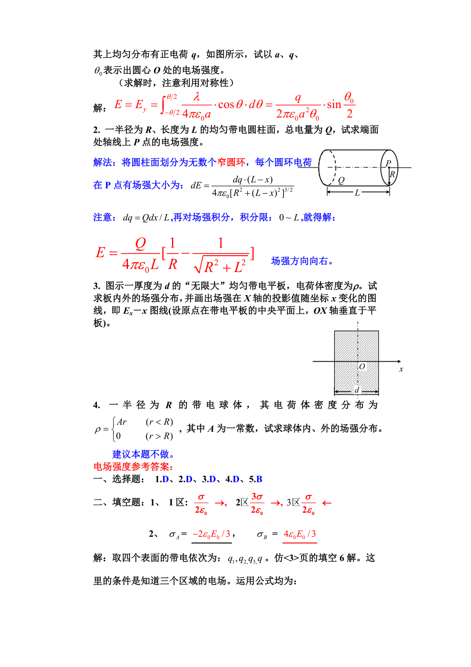 university物理—电磁部分习题_第3页