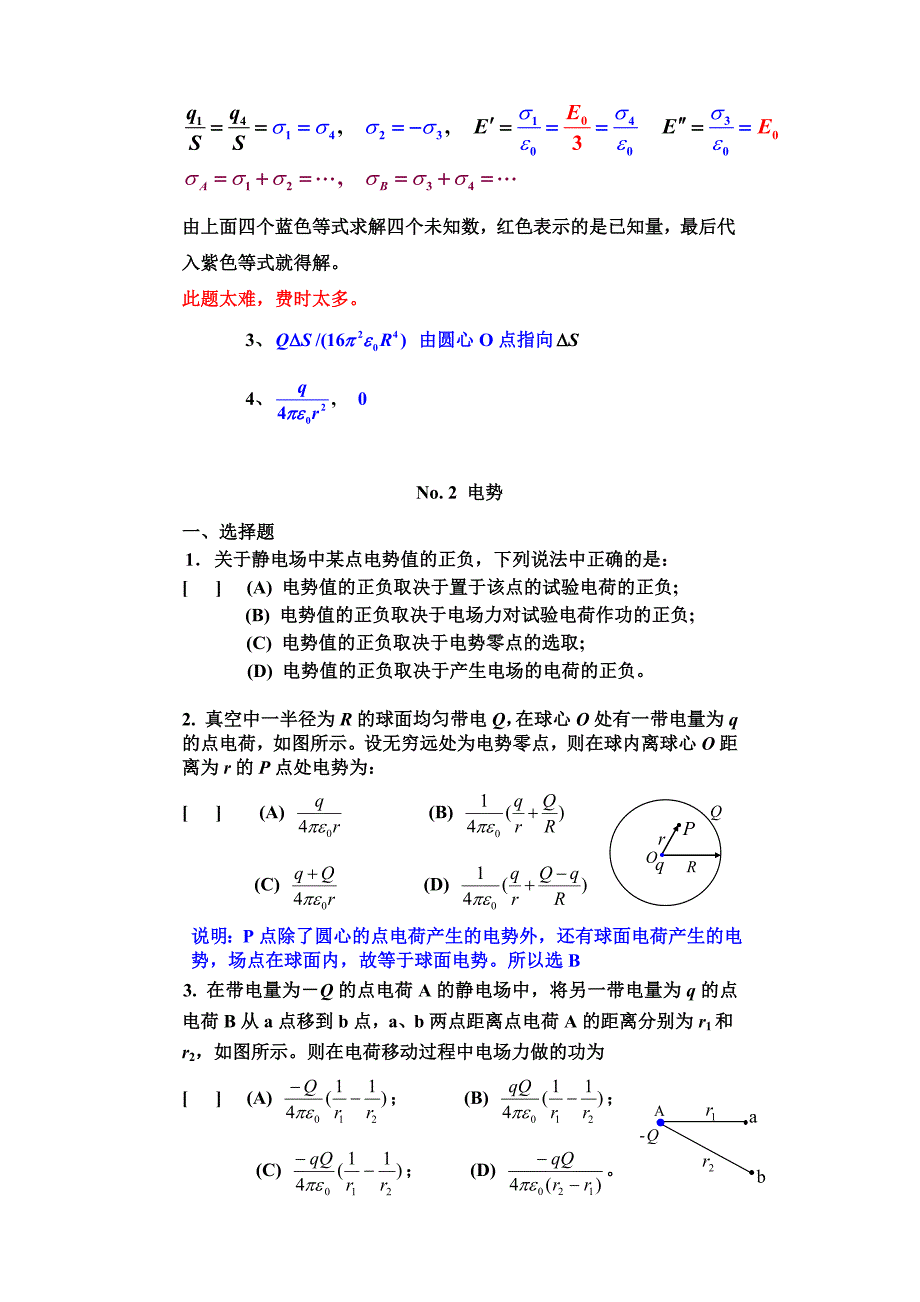 university物理—电磁部分习题_第4页