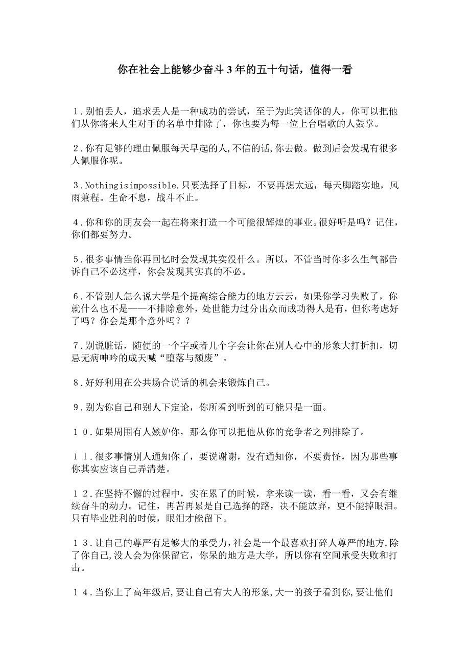 能够少奋斗3年的五十句话_第1页