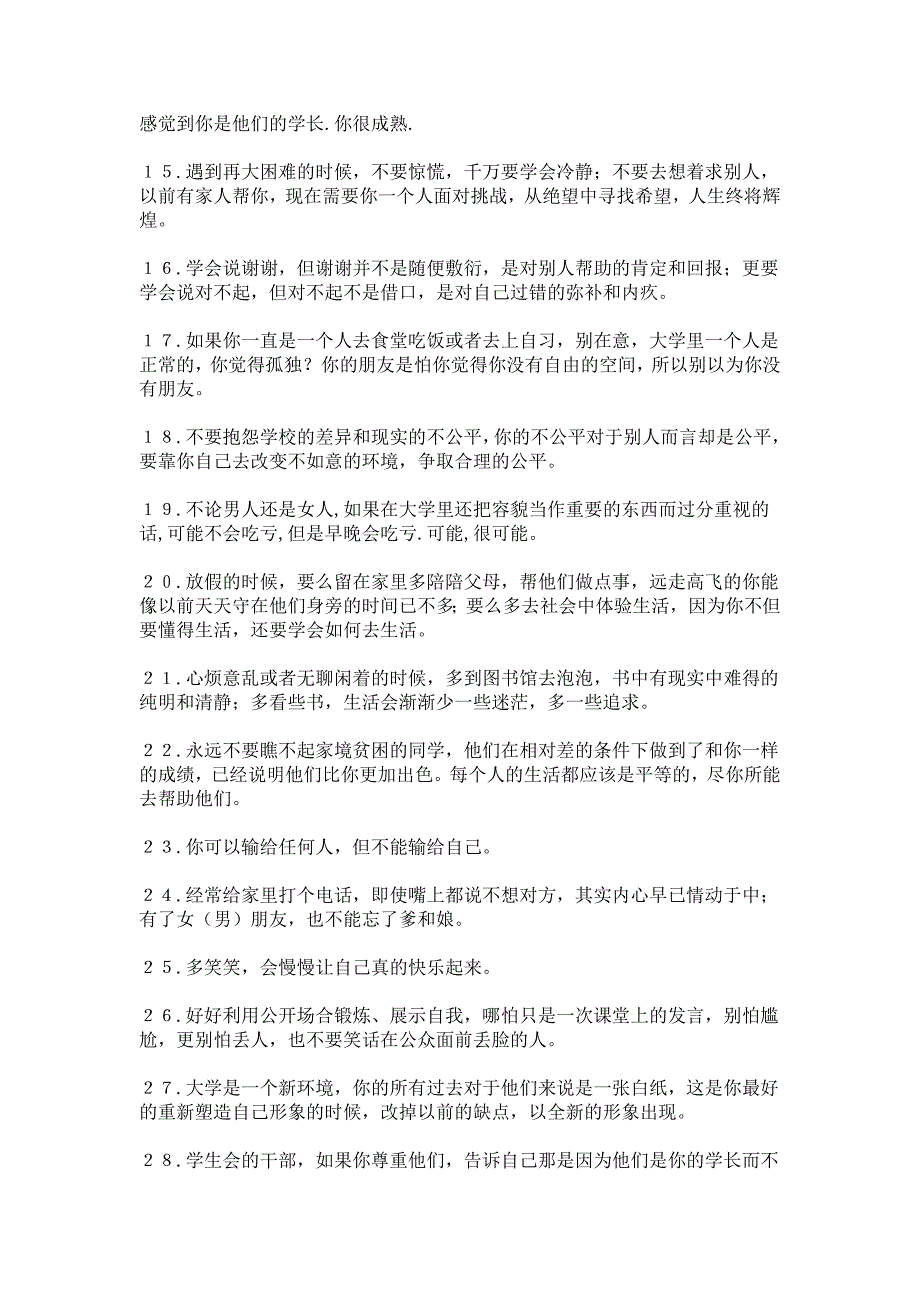 能够少奋斗3年的五十句话_第2页