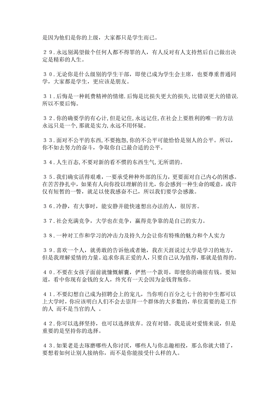 能够少奋斗3年的五十句话_第3页