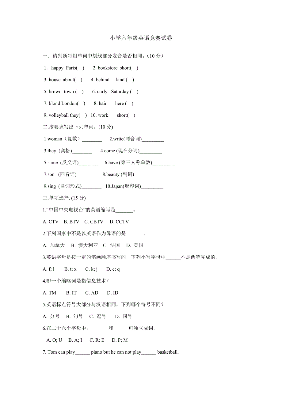 小学六年级英语竞赛试卷_第1页