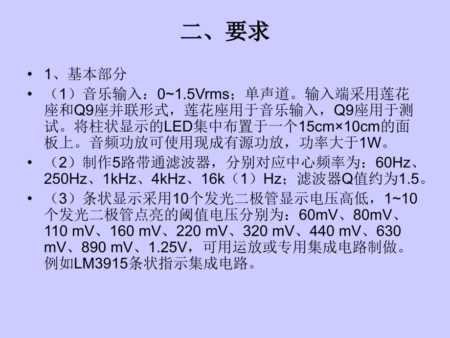 音频频谱柱状显示电路设计讲解86466_第3页