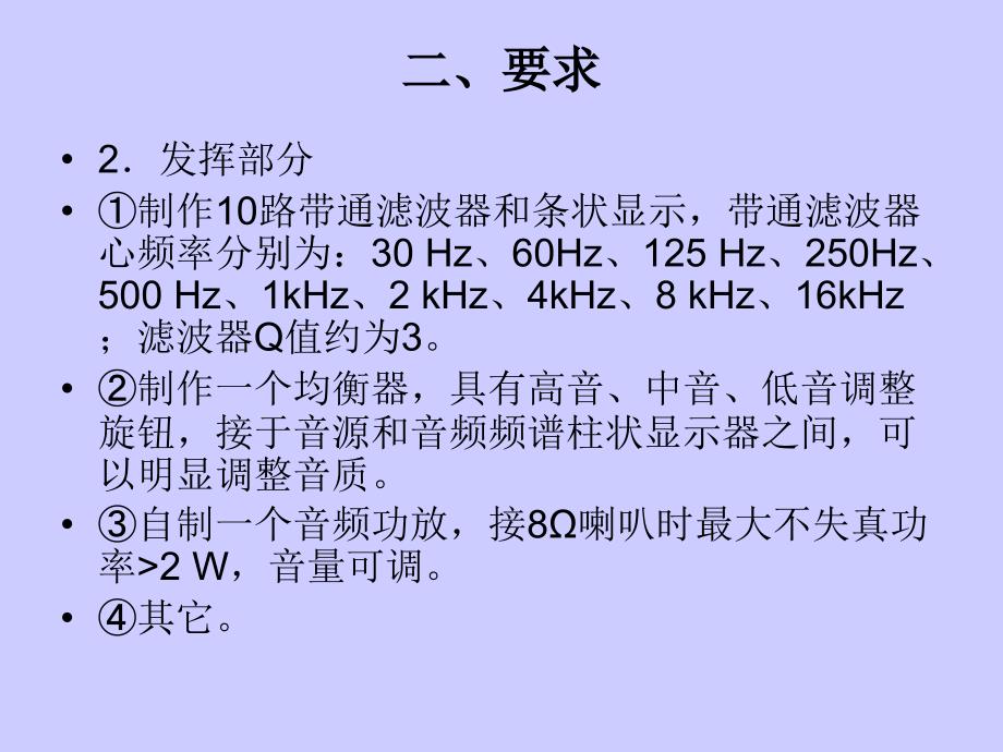 音频频谱柱状显示电路设计讲解86466_第4页