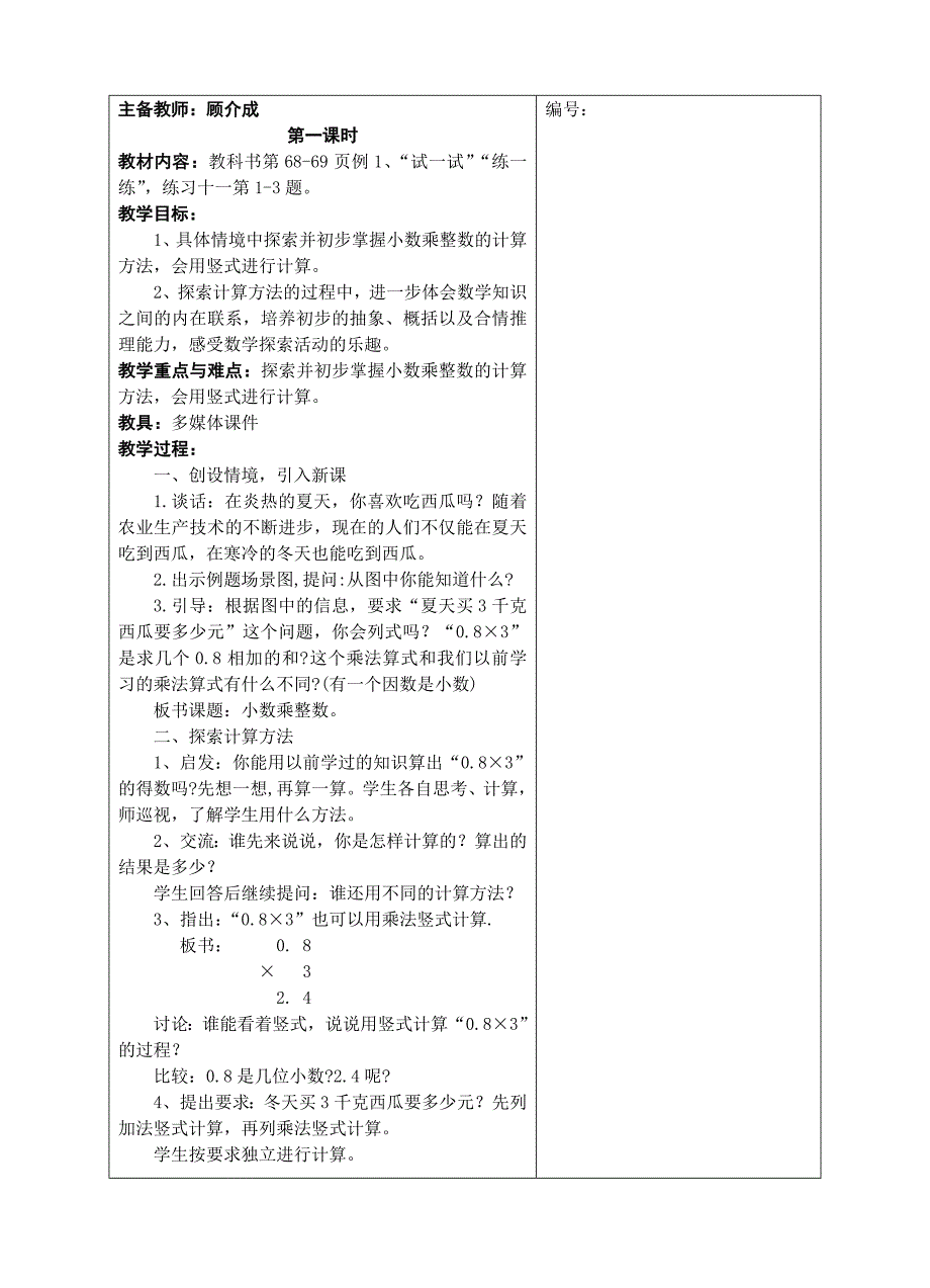 七、小数乘法和除法(一)_第2页