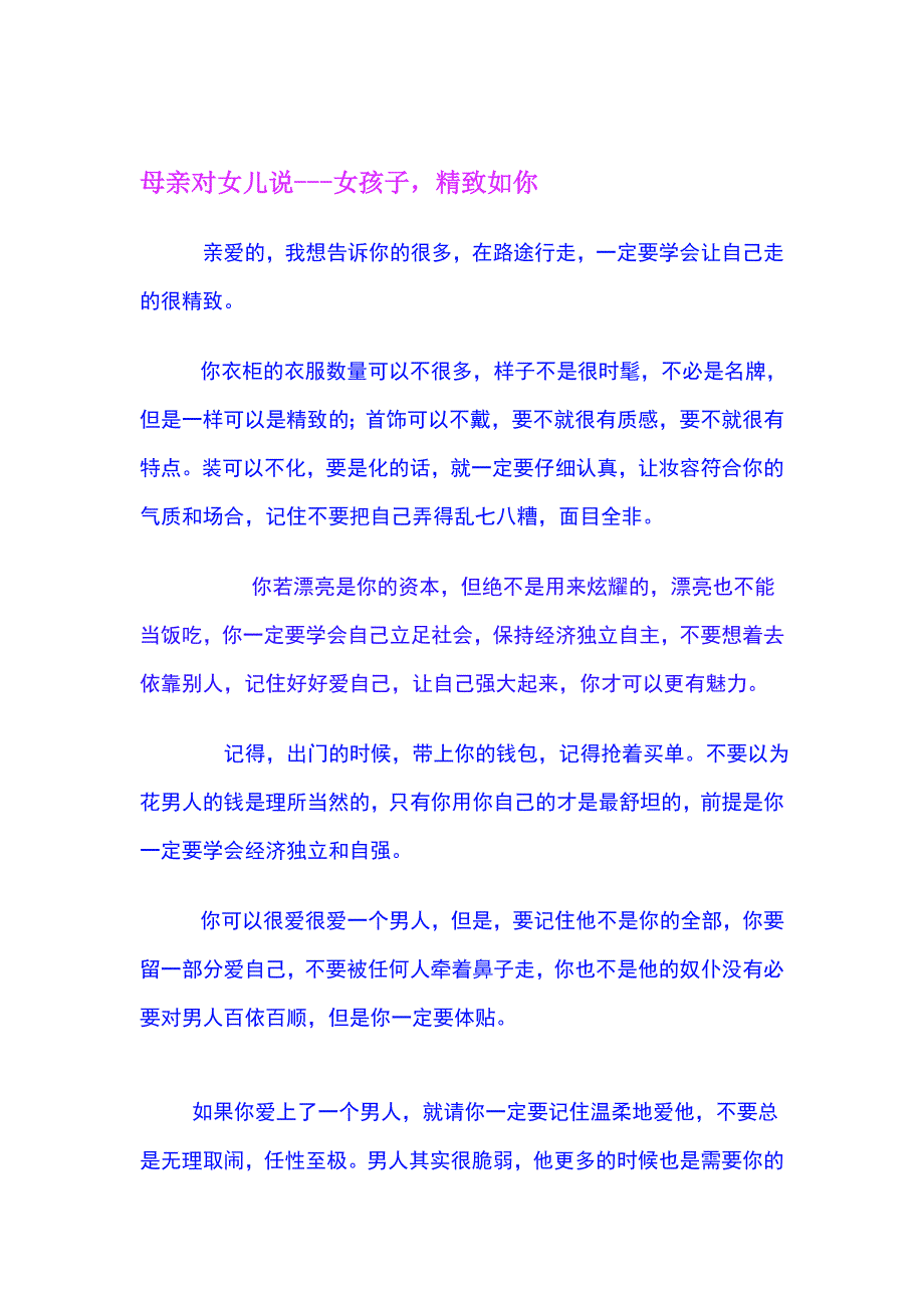 母亲对女儿说精致如你_第1页