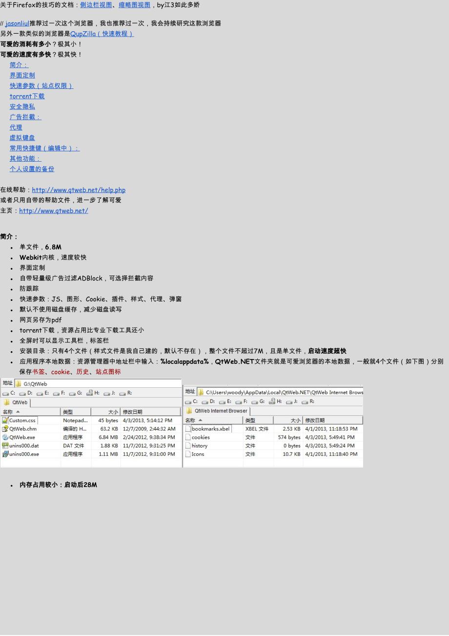 急速精简的基于Webkit内核的-QtWeb-可爱Web-20分钟入门教程-江3_第1页