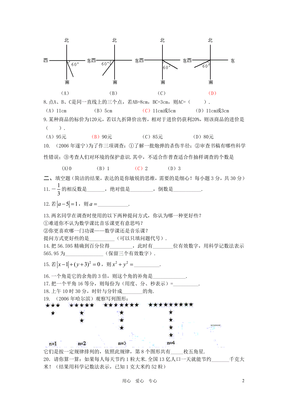 七年级数学上册_期末水平测试题_人教新课标版_第2页