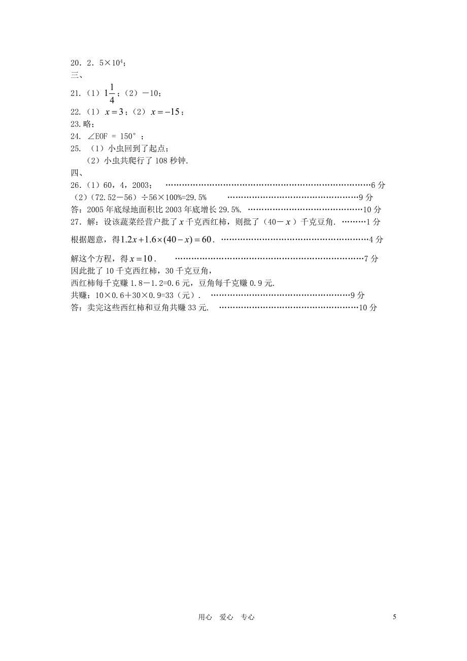 七年级数学上册_期末水平测试题_人教新课标版_第5页