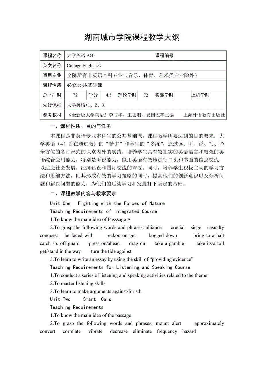湖南城市学院课程教学大纲_第1页