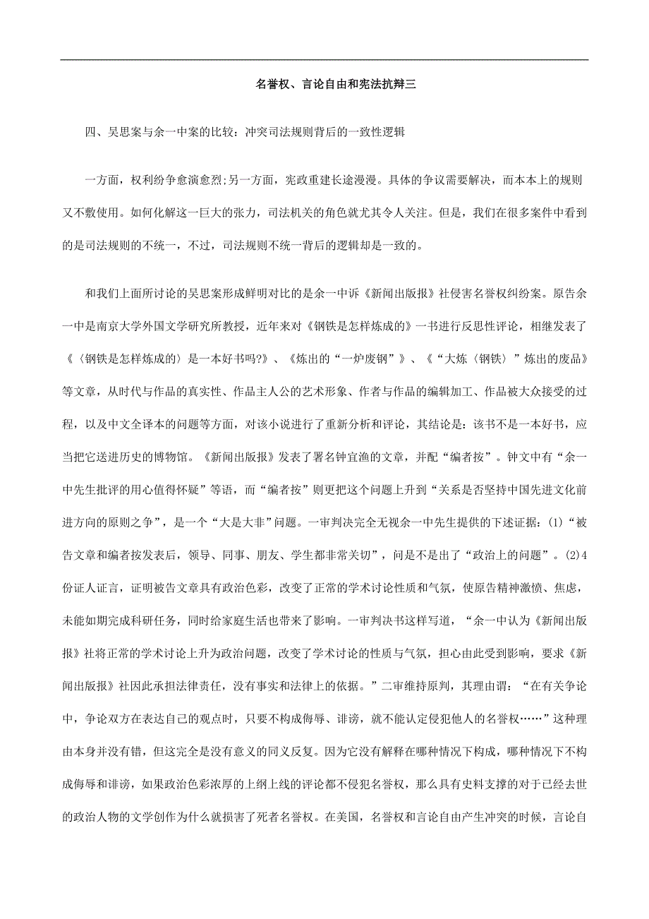 三辩抗法宪和由自论言、权誉名_第1页