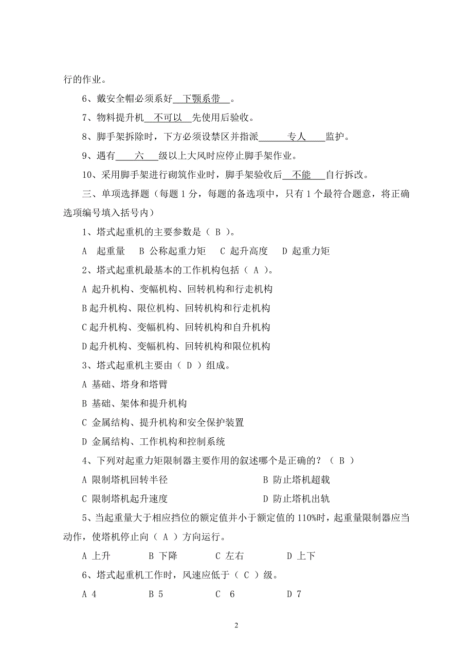 安全员岗位讲训试卷_第2页