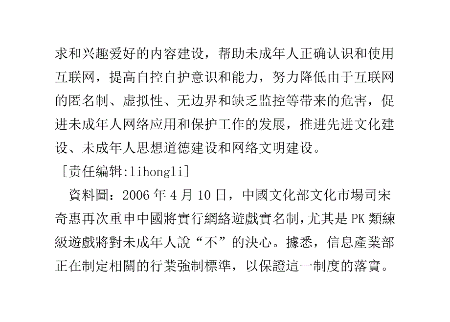 “未成年人网脉工程”关注未成年人上网_第3页