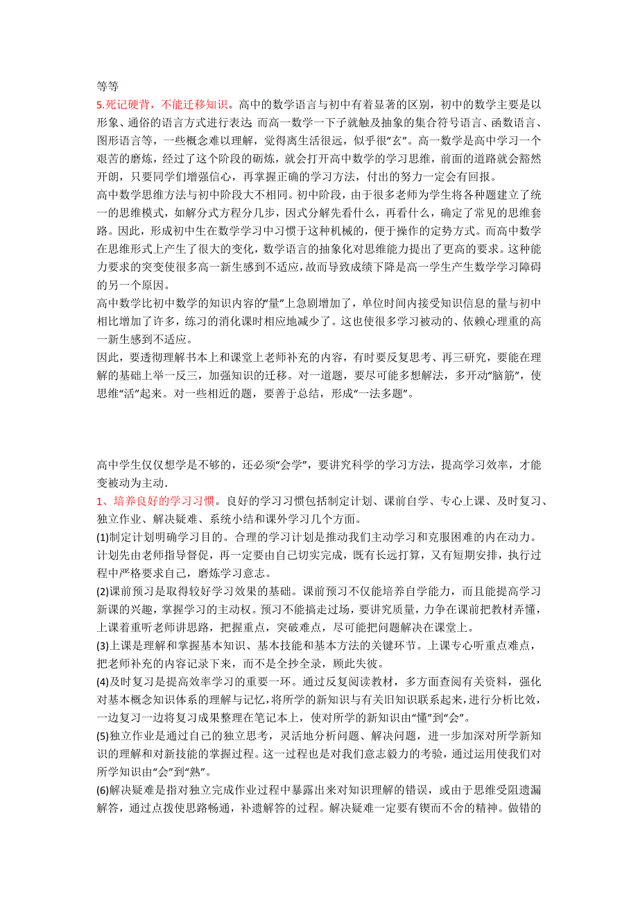 害怕数学的人要看：从71分到142分--我的高一数学经验谈_第3页